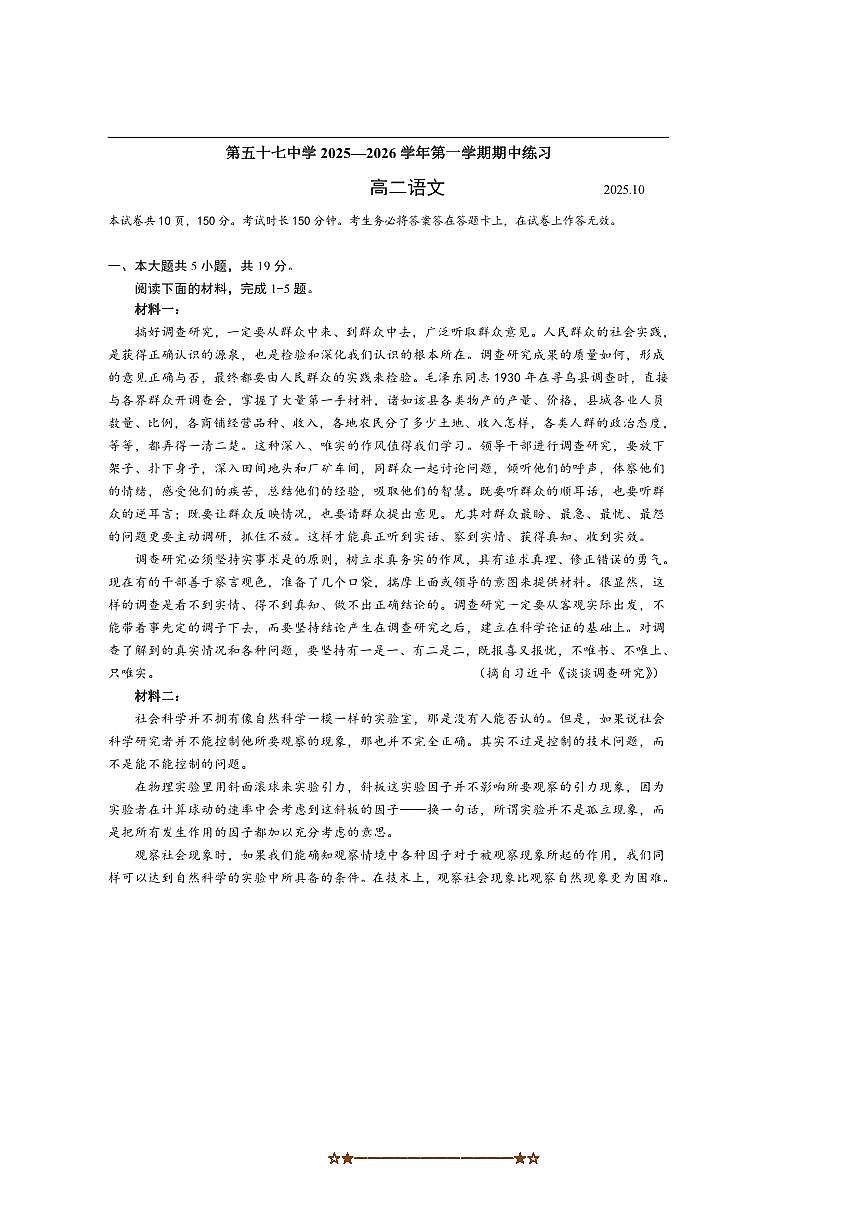 北京市第五十七中学2025～2026学年高二上年级期中语文试卷(含答案)第1页