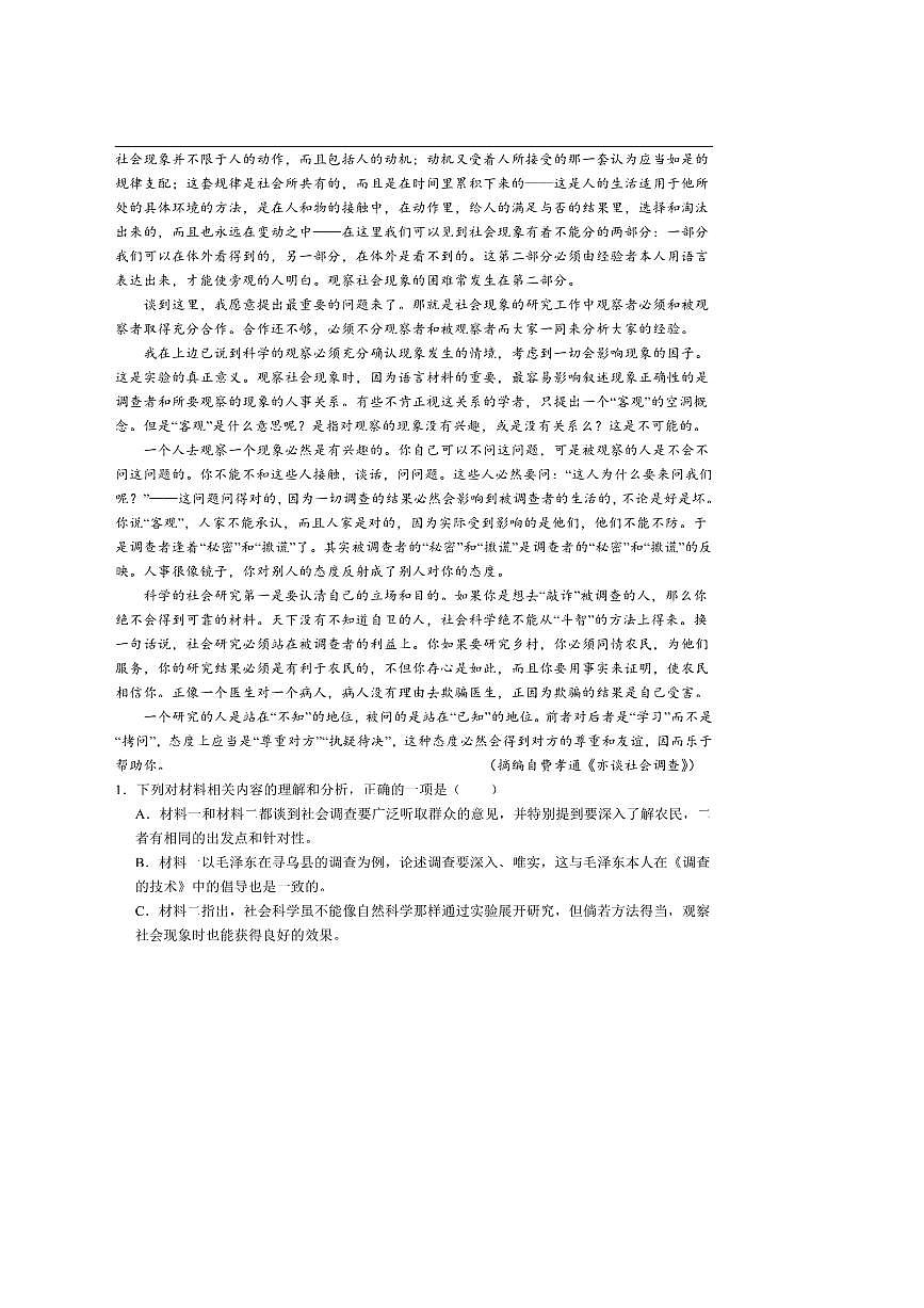 北京市第五十七中学2025～2026学年高二上年级期中语文试卷(含答案)第2页