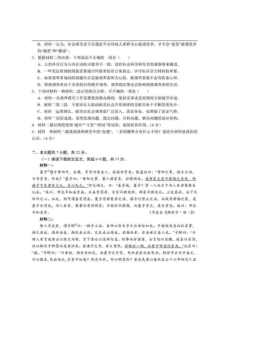 北京市第五十七中学2025～2026学年高二上年级期中语文试卷(含答案)第3页