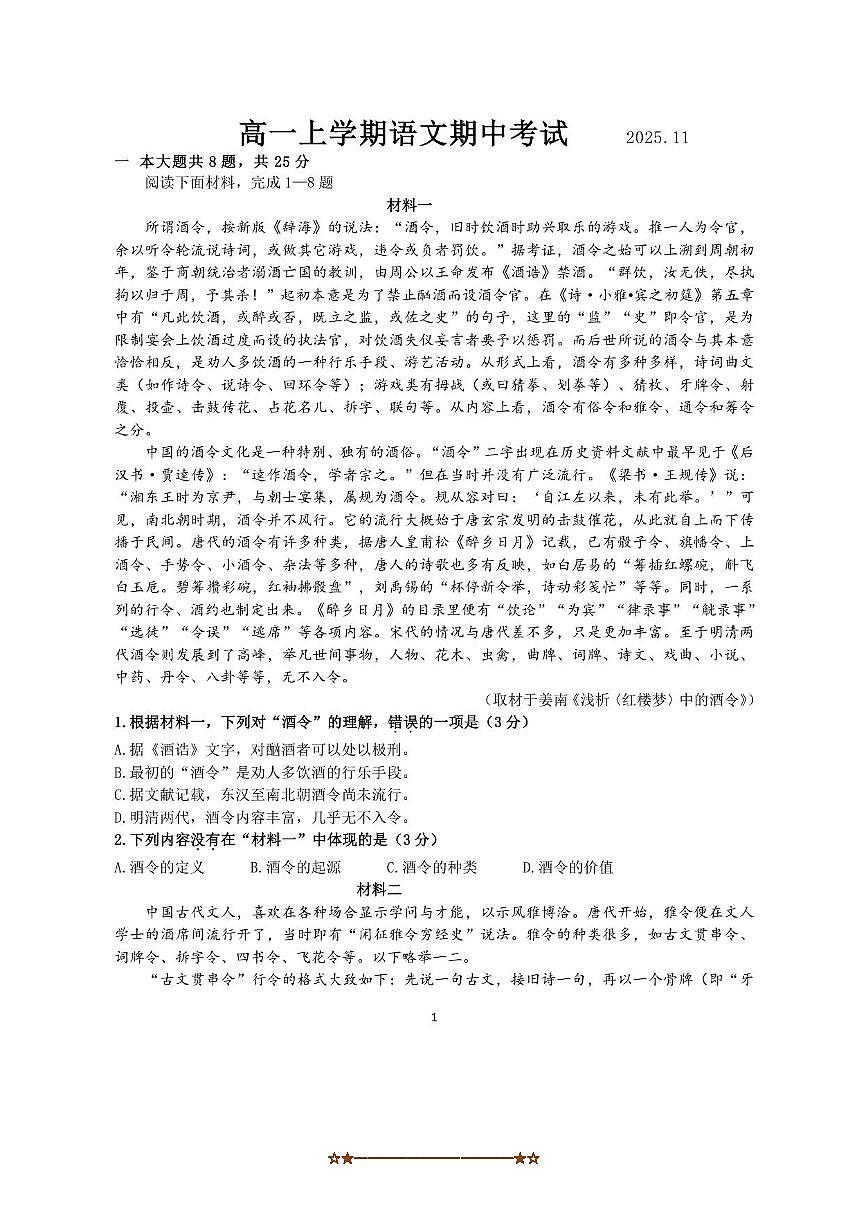 北京市第五十七中学2025～2026学年高一上期中语文试卷(含答案)第1页