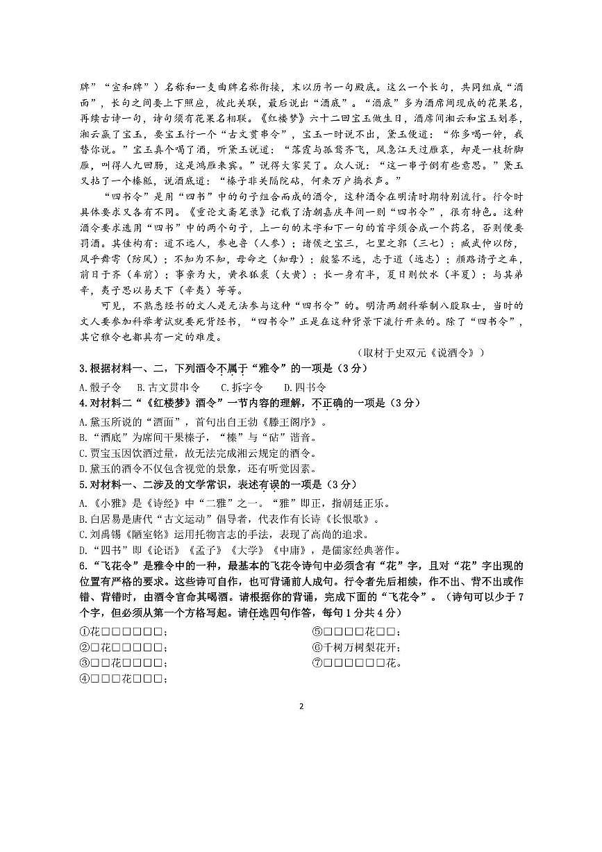 北京市第五十七中学2025～2026学年高一上期中语文试卷(含答案)第2页