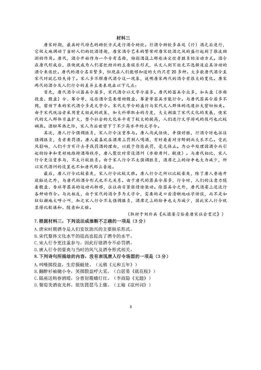 北京市第五十七中学2025～2026学年高一上期中语文试卷(含答案)第3页