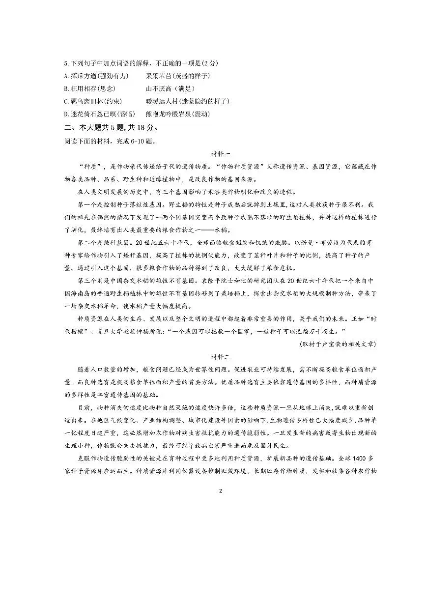 北京市汇文中学2025～2026学年高一上期中语文试卷(含答案)第2页