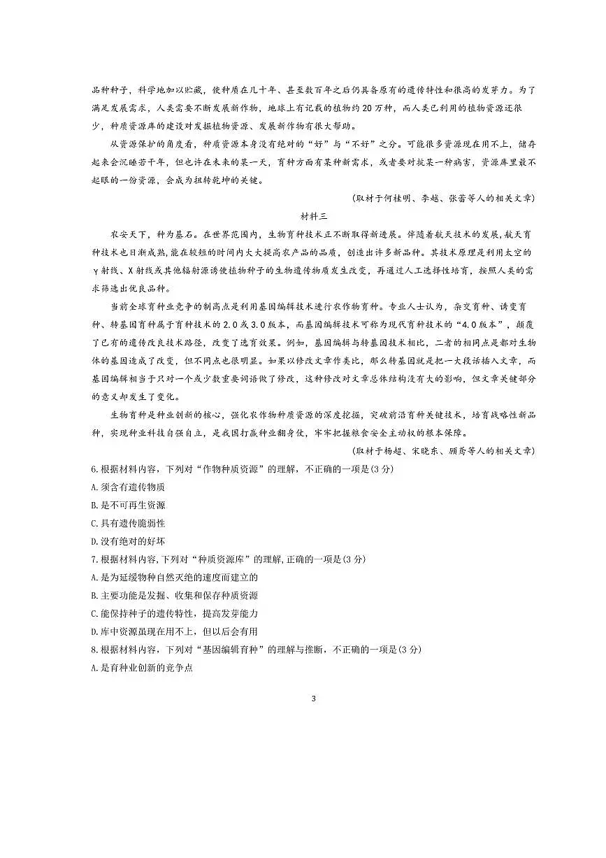 北京市汇文中学2025～2026学年高一上期中语文试卷(含答案)第3页