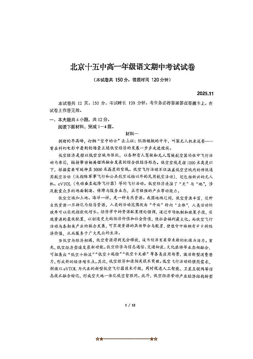 北京市第十五中学2025～2026学年高一上期中语文试卷(无答案)第1页