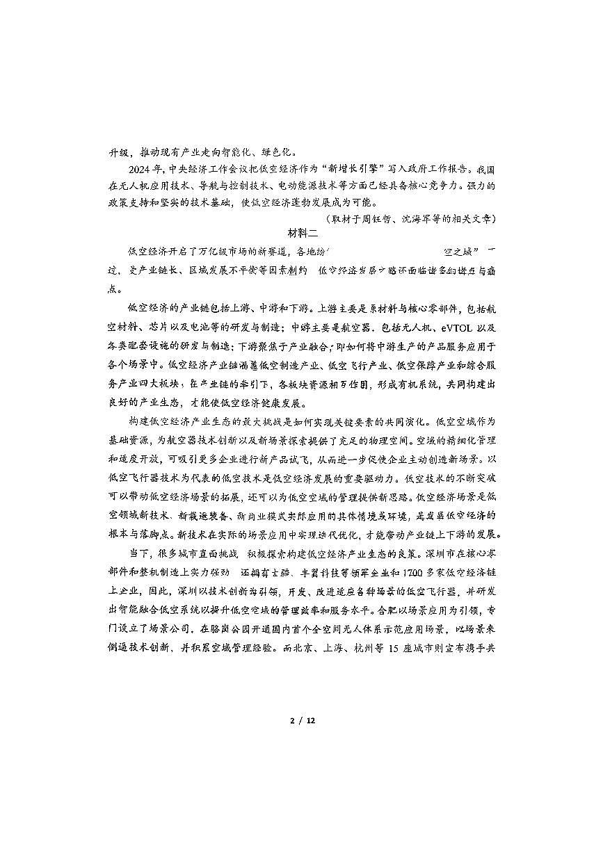 北京市第十五中学2025～2026学年高一上期中语文试卷(无答案)第2页