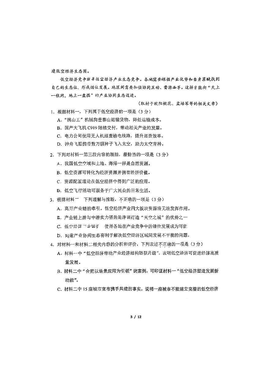 北京市第十五中学2025～2026学年高一上期中语文试卷(无答案)第3页