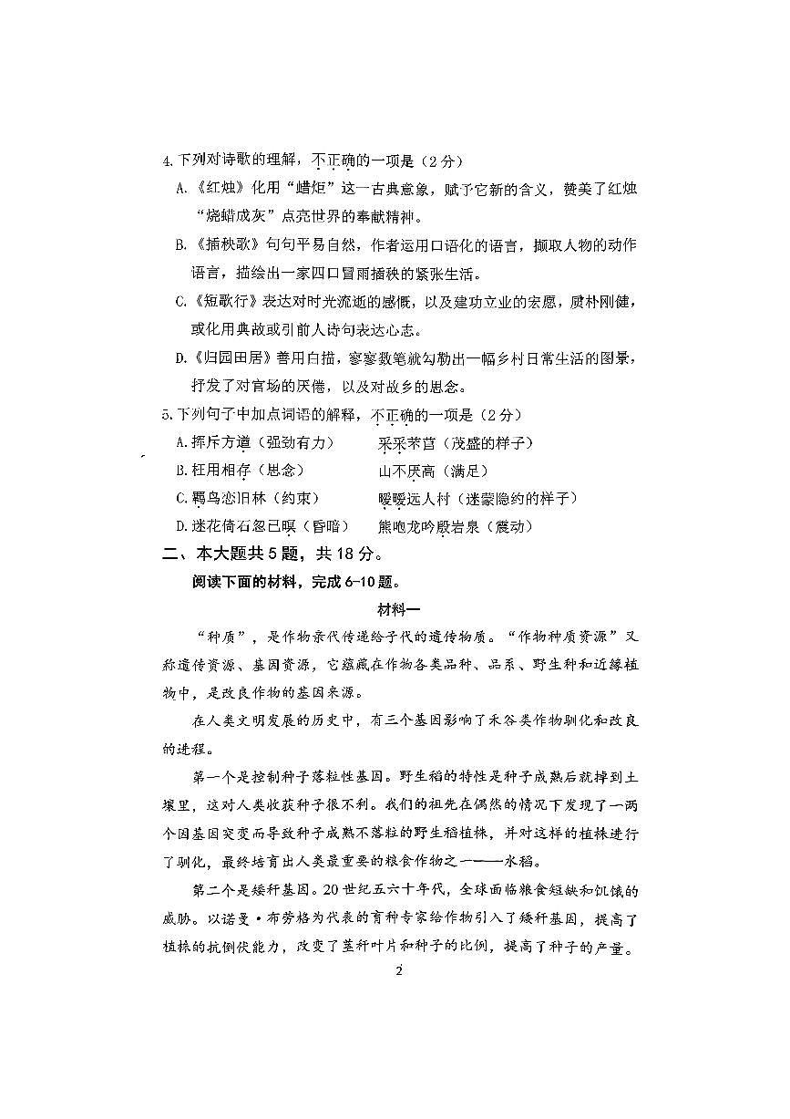 北京市汇文中学2025～2026学年高一上期中语文试卷(无答案)第2页
