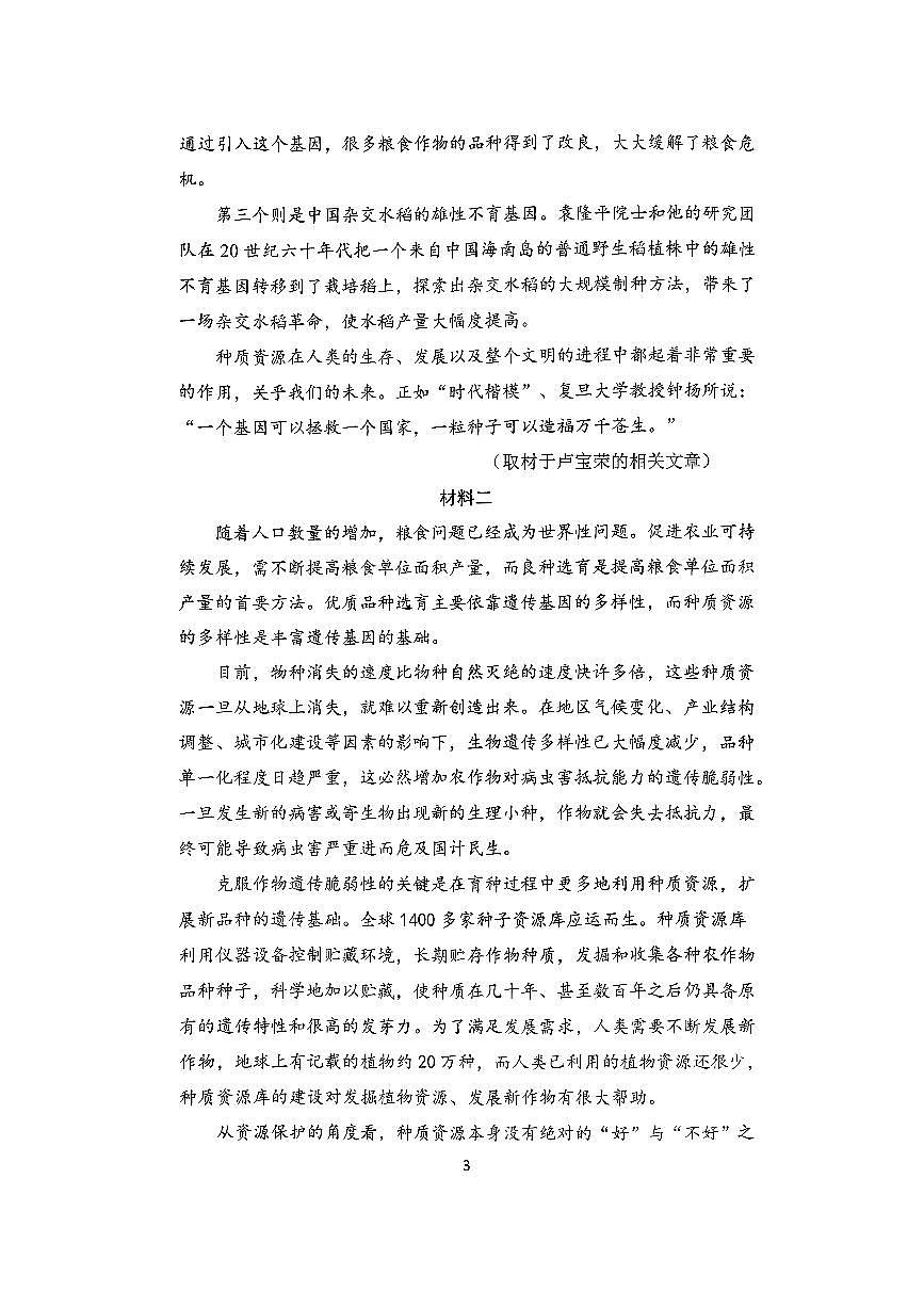 北京市汇文中学2025～2026学年高一上期中语文试卷(无答案)第3页