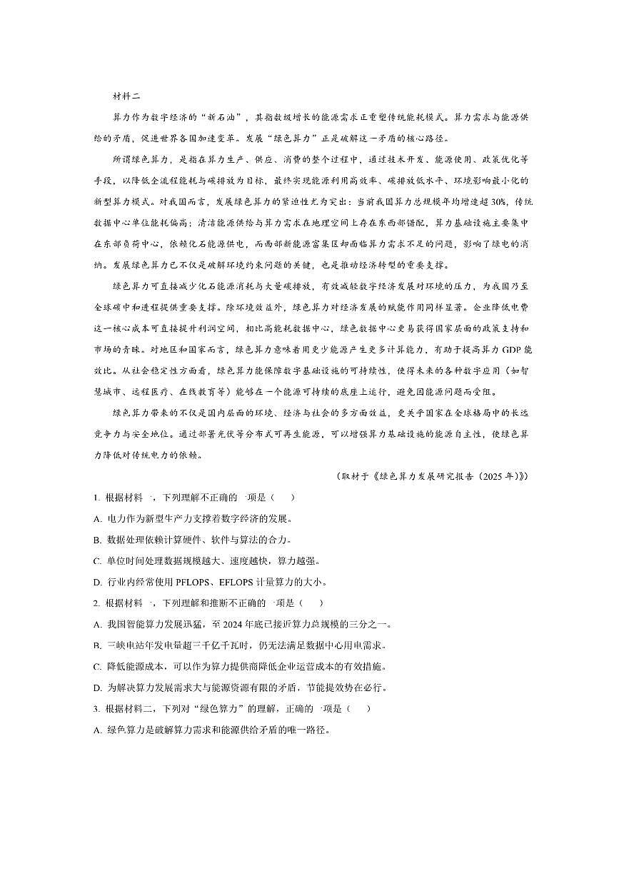 2026届北京市朝阳区高三上期中月考语文试卷(含答案)第2页