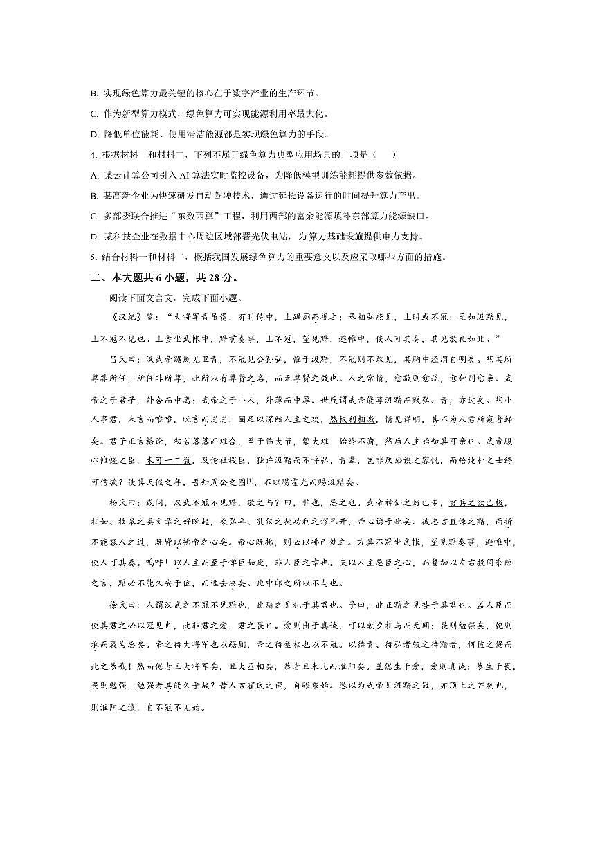 2026届北京市朝阳区高三上期中月考语文试卷(含答案)第3页