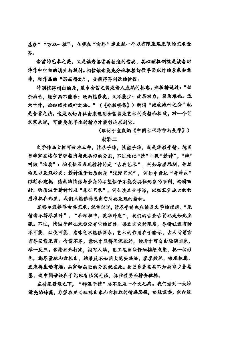 北京市汇文中学教育集团2025～2026学年高三上期中语文试卷(无答案)第2页