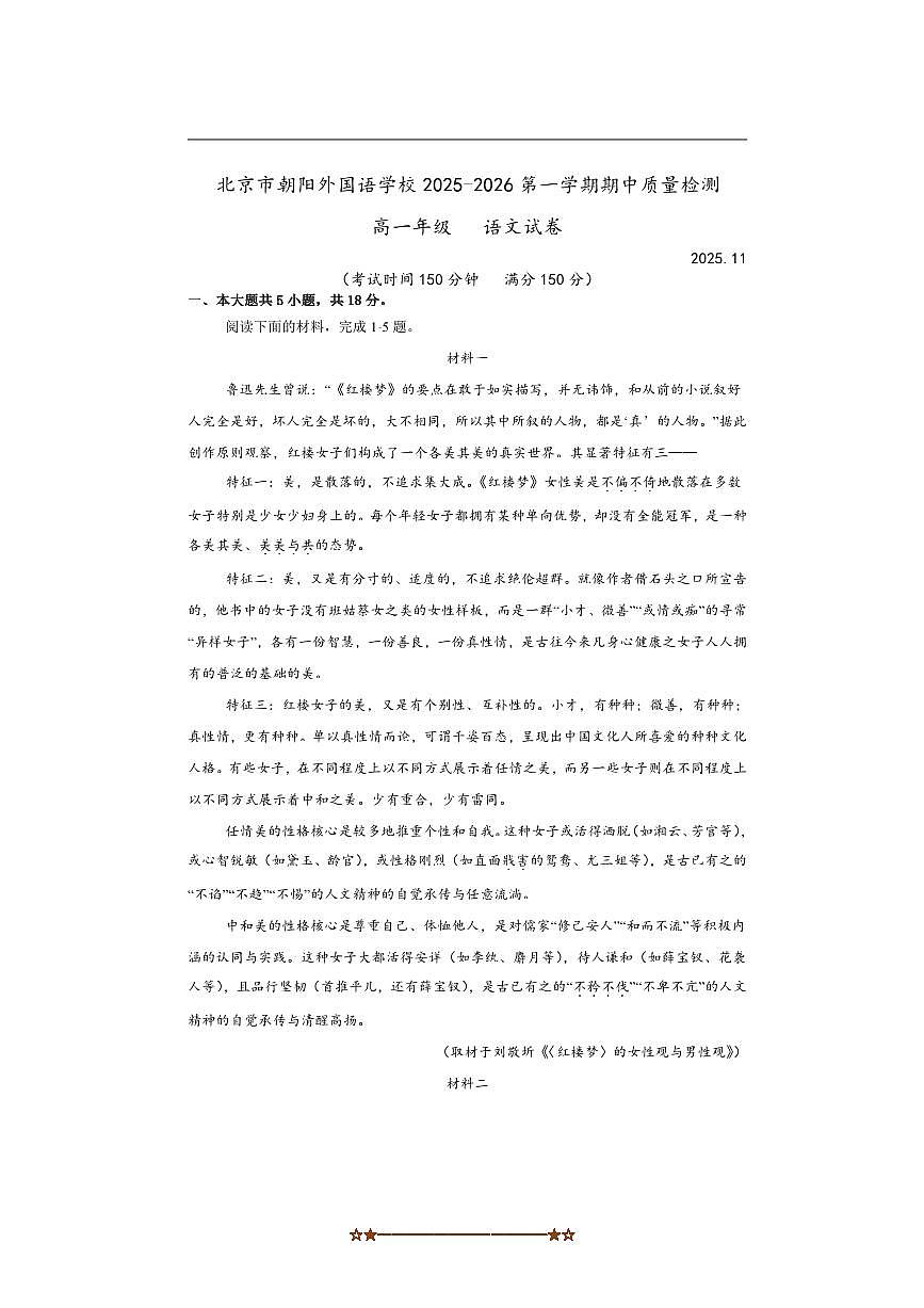 北京市朝阳外国语学校2025～2026学年高一上期中语文试卷(含答案)第1页