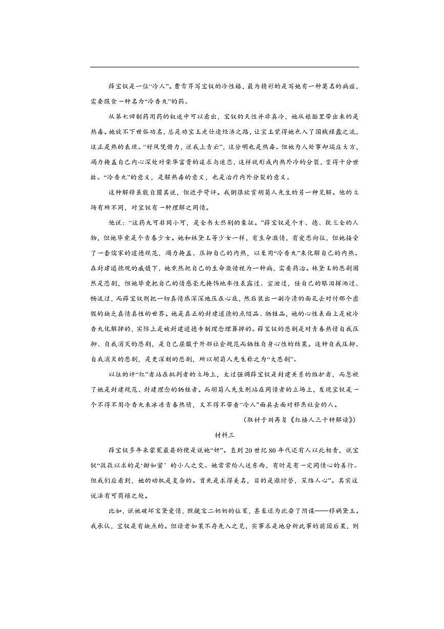 北京市朝阳外国语学校2025～2026学年高一上期中语文试卷(含答案)第2页