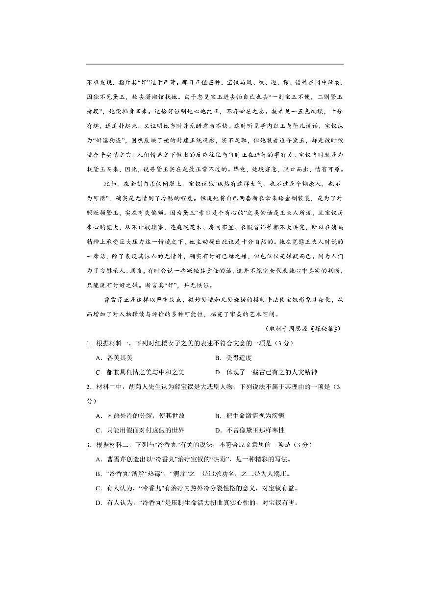 北京市朝阳外国语学校2025～2026学年高一上期中语文试卷(含答案)第3页