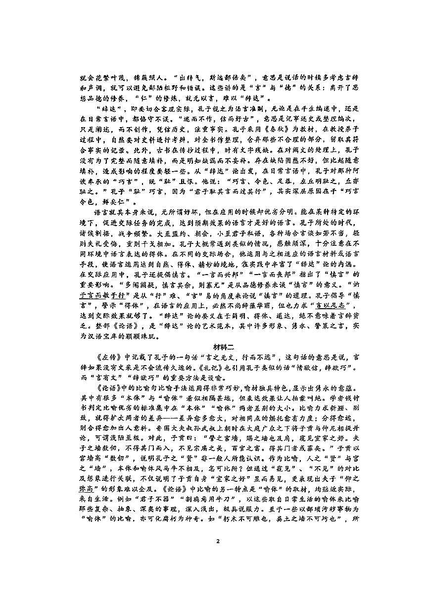 北京市八一学校2025～2026学年高二上期中语文试卷(含答案)第2页