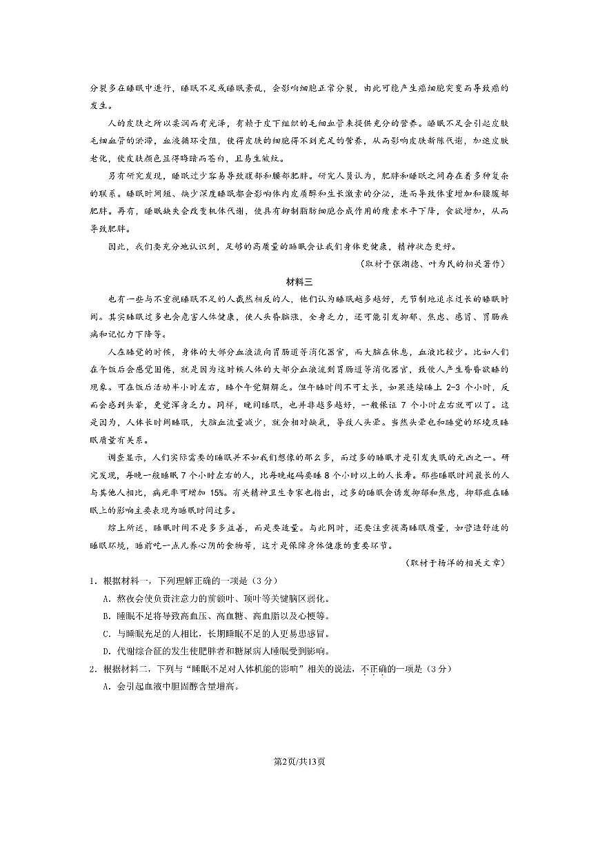 北京市房山区2025～2026学年高二上期中语文试卷(含答案)第2页