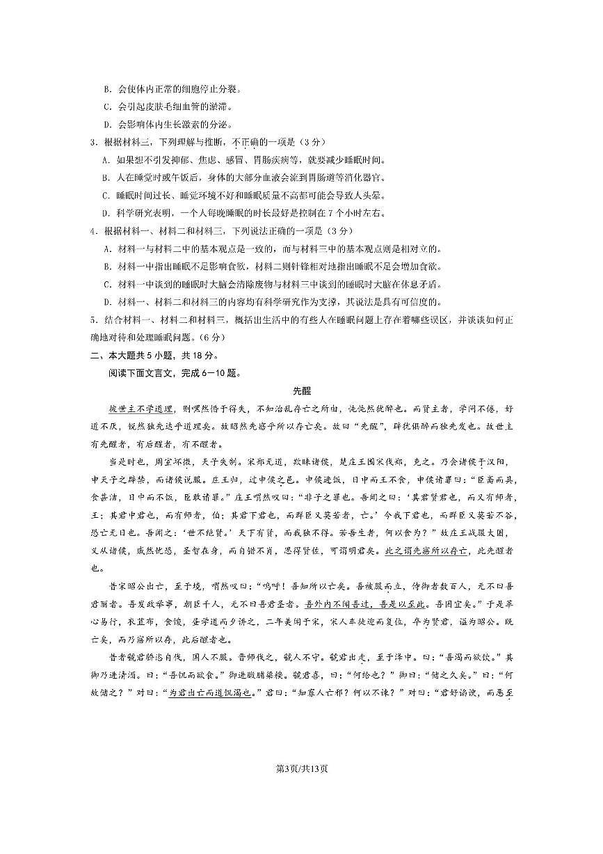 北京市房山区2025～2026学年高二上期中语文试卷(含答案)第3页