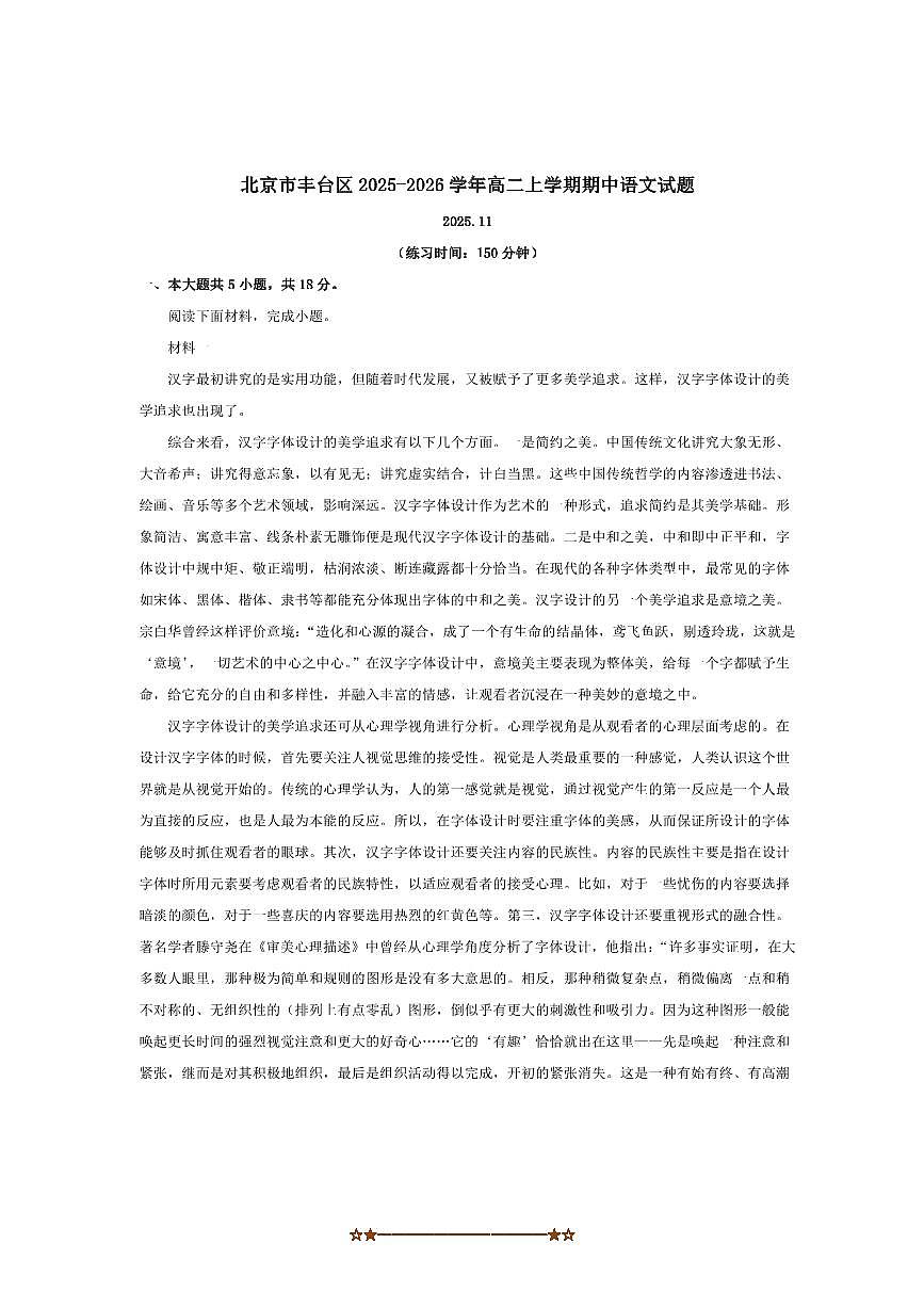 北京市丰台区2025～2026学年高二上期中语文试卷(含答案)第1页
