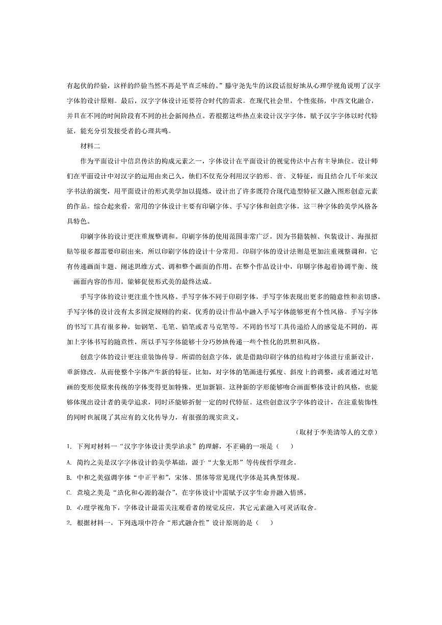 北京市丰台区2025～2026学年高二上期中语文试卷(含答案)第2页