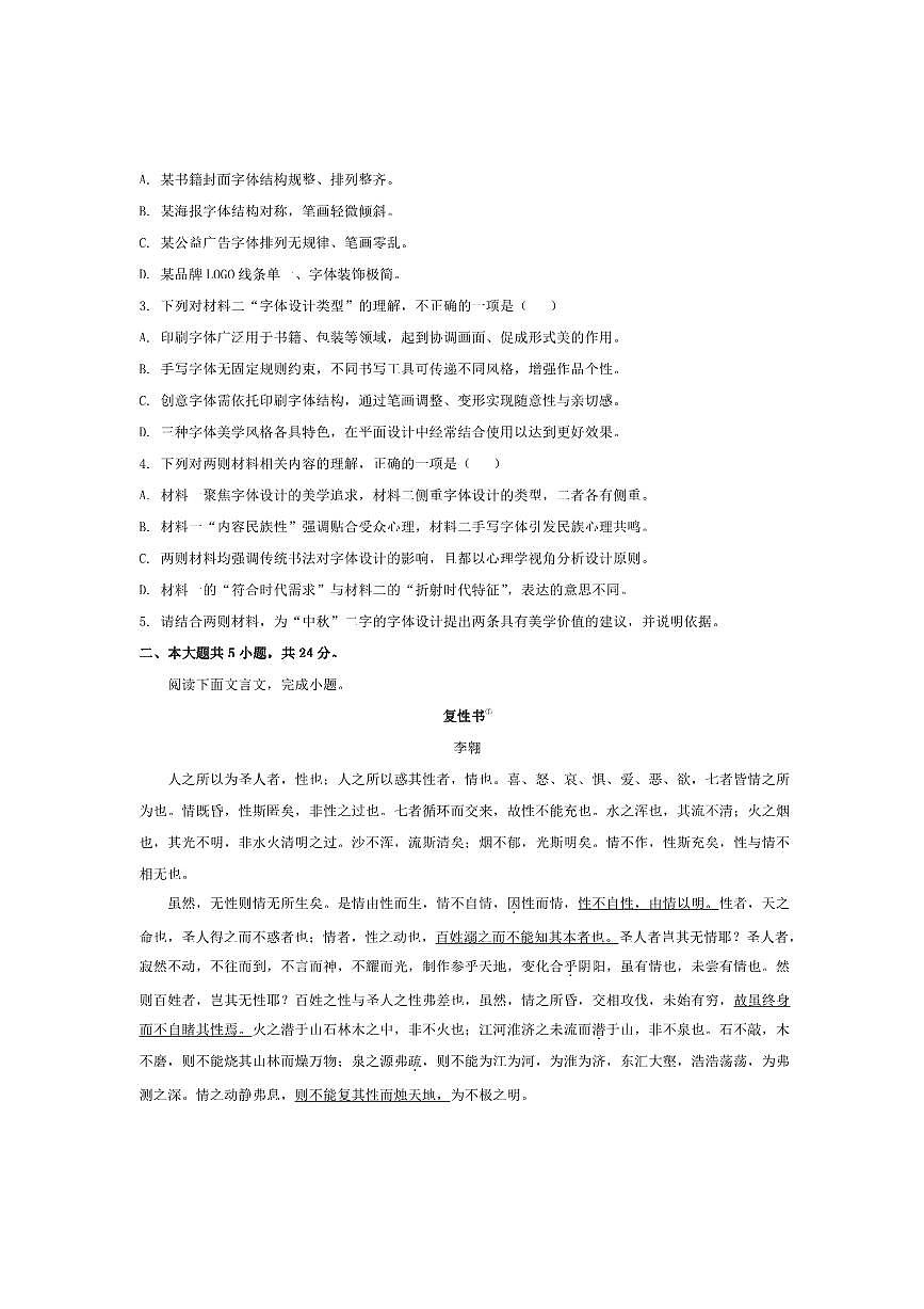 北京市丰台区2025～2026学年高二上期中语文试卷(含答案)第3页