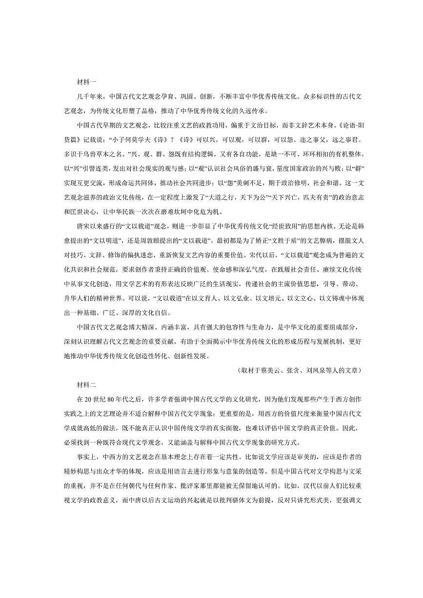 北京市北京交通大学附属中学2025～2026学年高二上期中语文试卷(含答案)第2页
