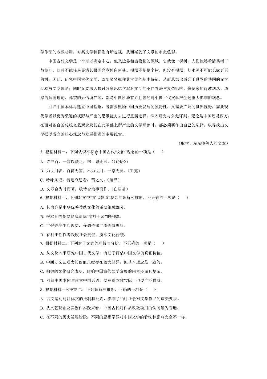 北京市北京交通大学附属中学2025～2026学年高二上期中语文试卷(含答案)第3页