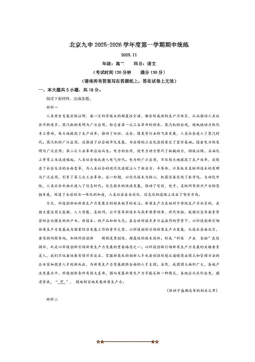 北京市第九中学2025～2026学年高二上期中语文试卷(含答案)第1页