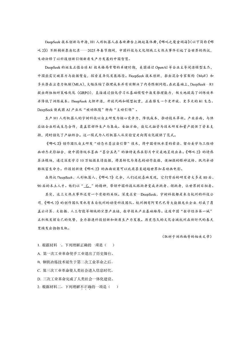 北京市第九中学2025～2026学年高二上期中语文试卷(含答案)第2页