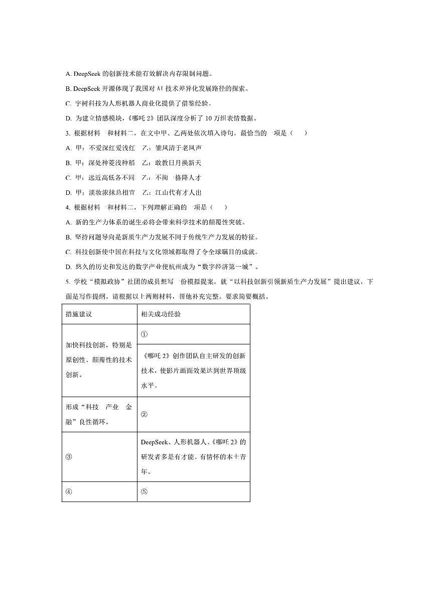 北京市第九中学2025～2026学年高二上期中语文试卷(含答案)第3页