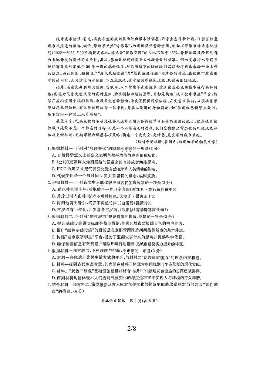 北京市通州区2025～2026学年高三上期中月考语文试卷(无答案)第2页