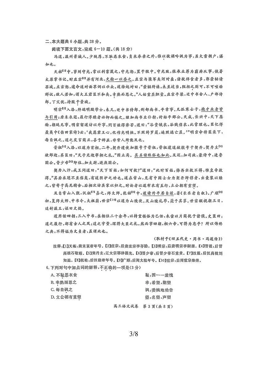 北京市通州区2025～2026学年高三上期中月考语文试卷(无答案)第3页