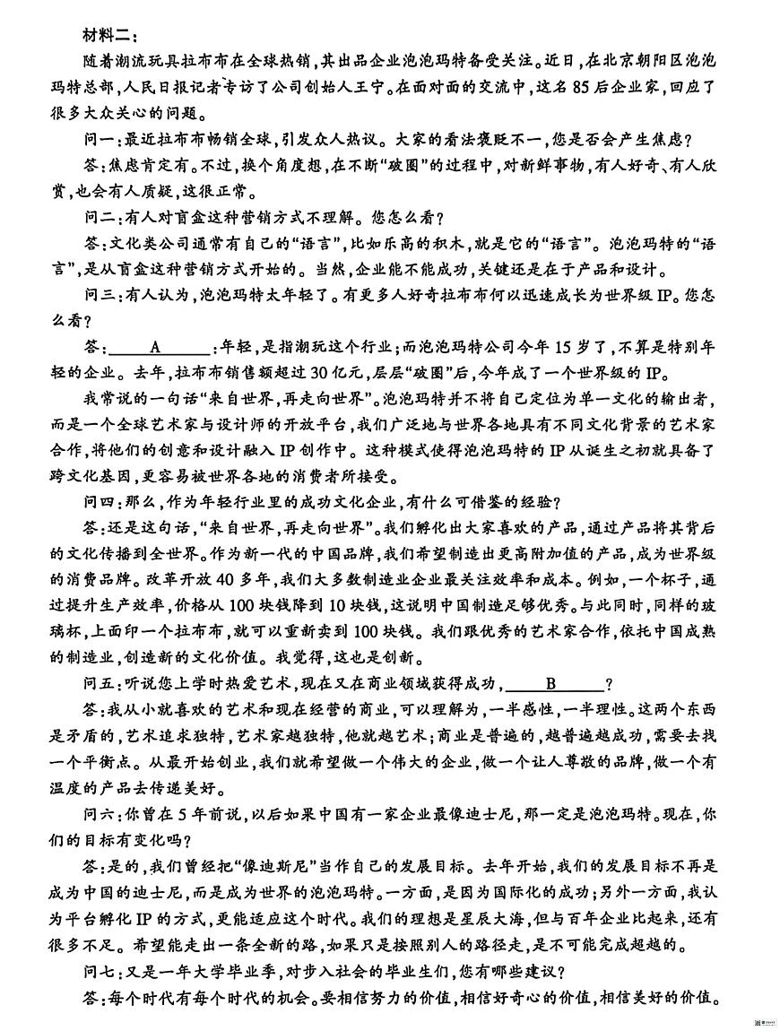 浙江金华十校2026届高三上学期一模语文试题（无答案）第2页