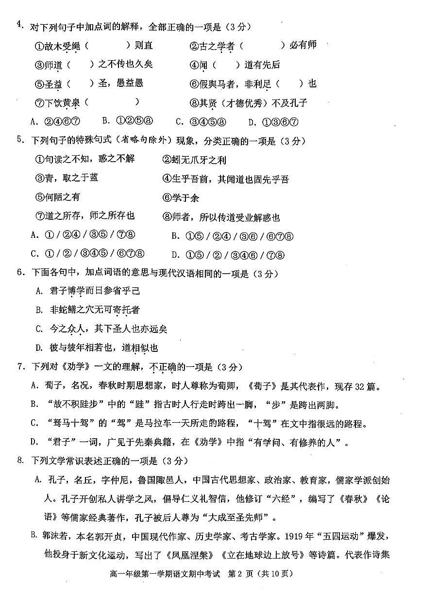 2025北京景山学校高一（上）期中语文试卷第2页