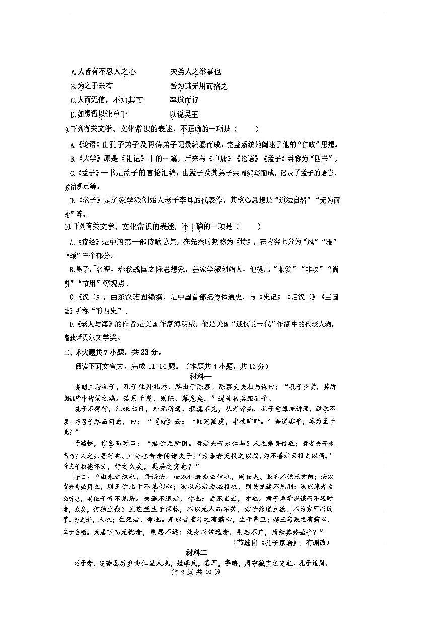 2025北京清华附中高二（上）期中语文试卷第2页