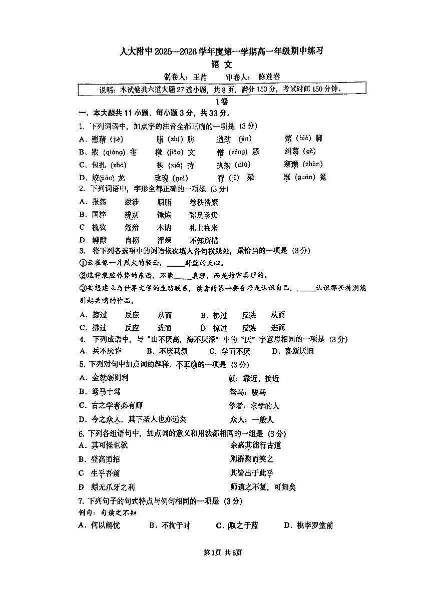 2025北京人大附中高一（上）期中语文试卷第1页