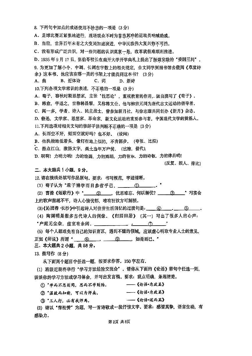 2025北京人大附中高一（上）期中语文试卷第2页