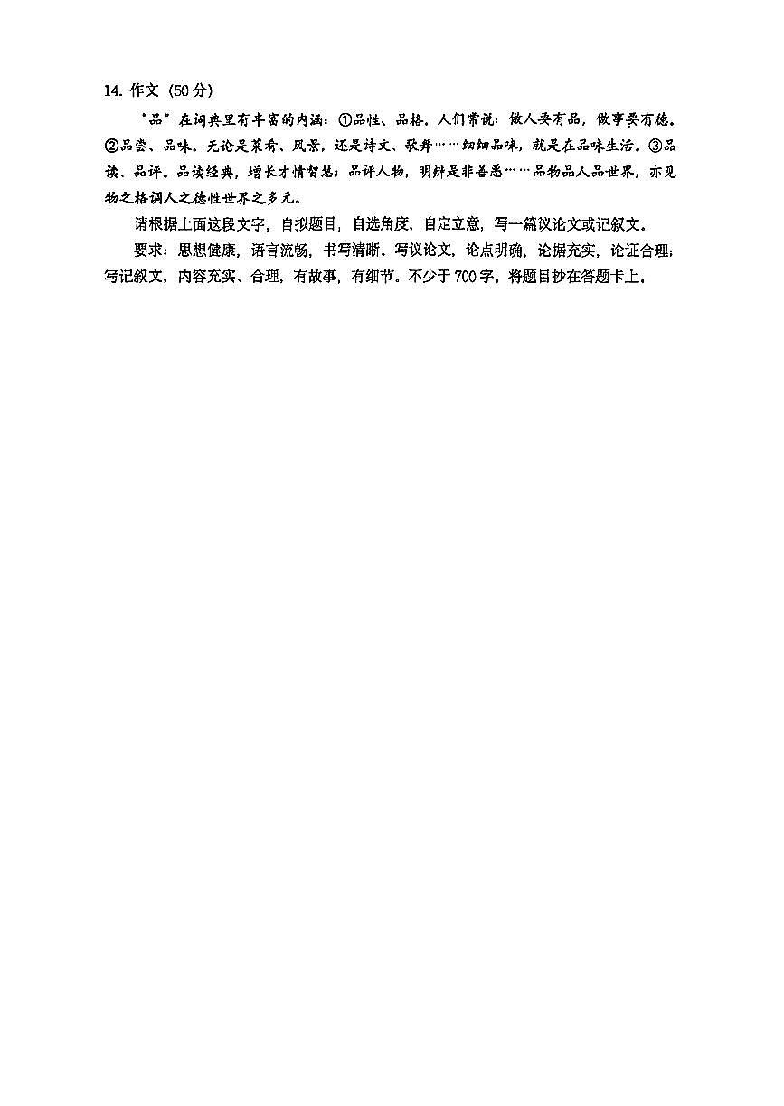 2025北京人大附中高一（上）期中语文试卷第3页
