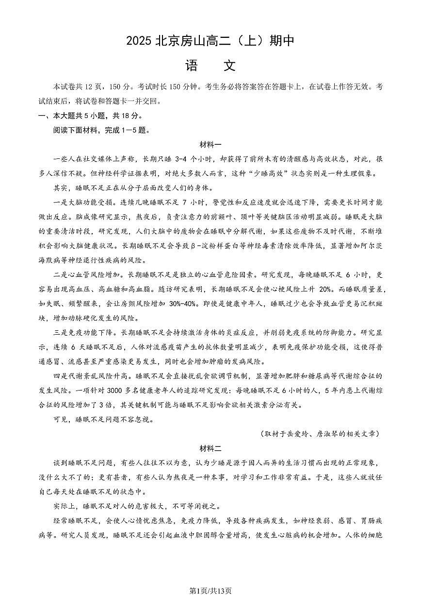 2025北京房山高二（上）期中语文试卷（教师版）第1页
