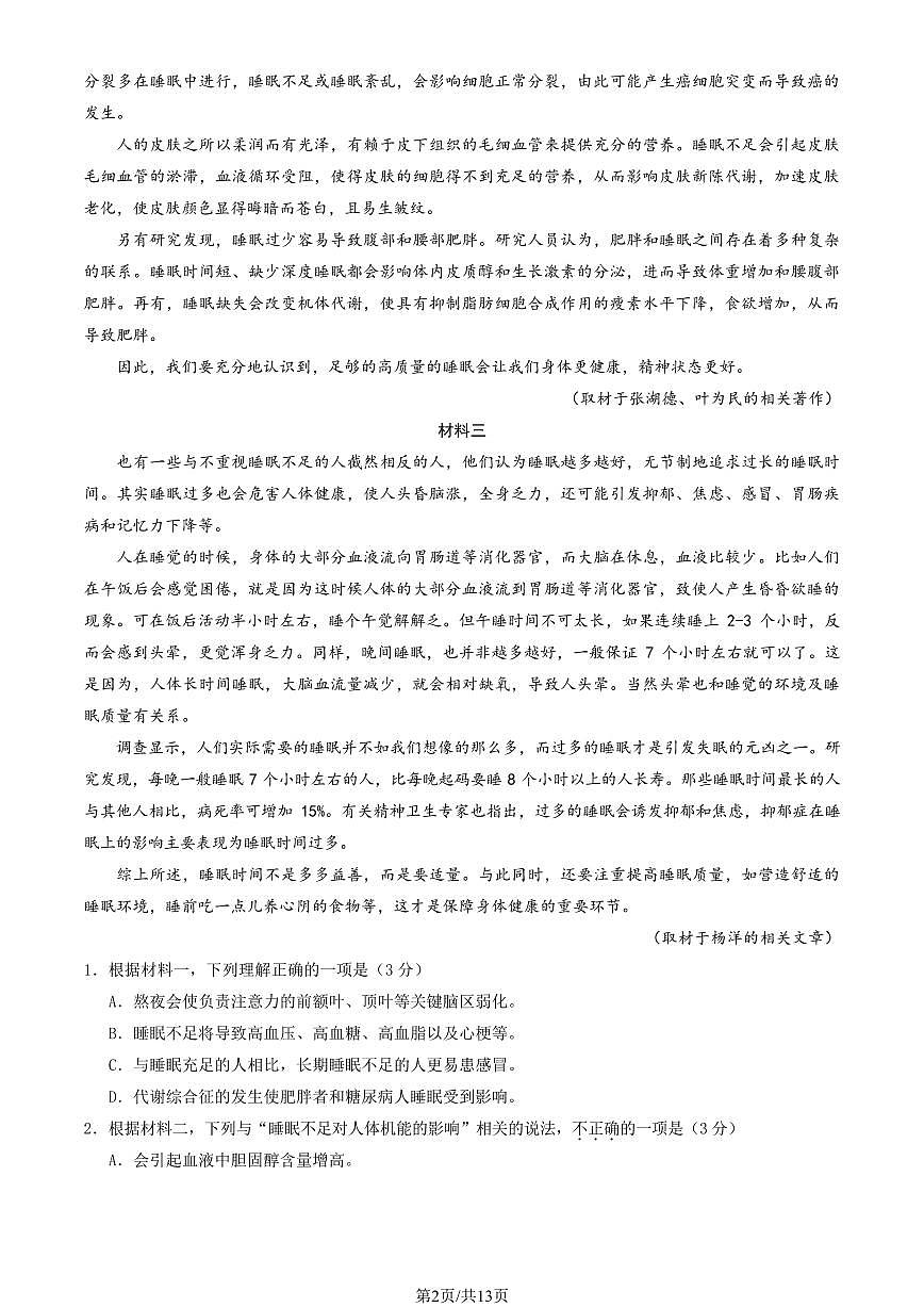 2025北京房山高二（上）期中语文试卷（教师版）第2页