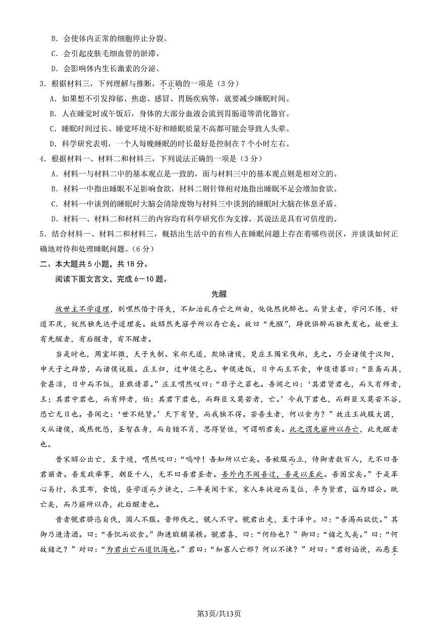 2025北京房山高二（上）期中语文试卷（教师版）第3页