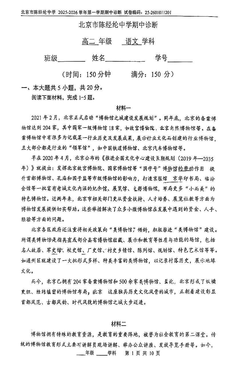 2025北京陈经纶中学高二（上）期中语文试卷第1页