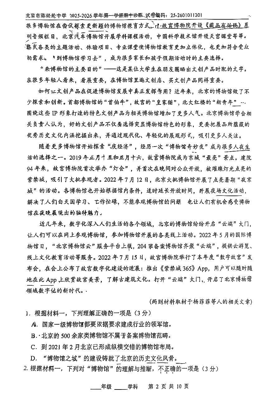 2025北京陈经纶中学高二（上）期中语文试卷第2页