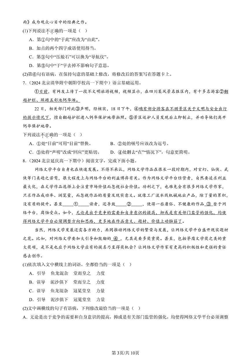 2023-2025北京重点校高一（下）期中语文汇编：词语第3页