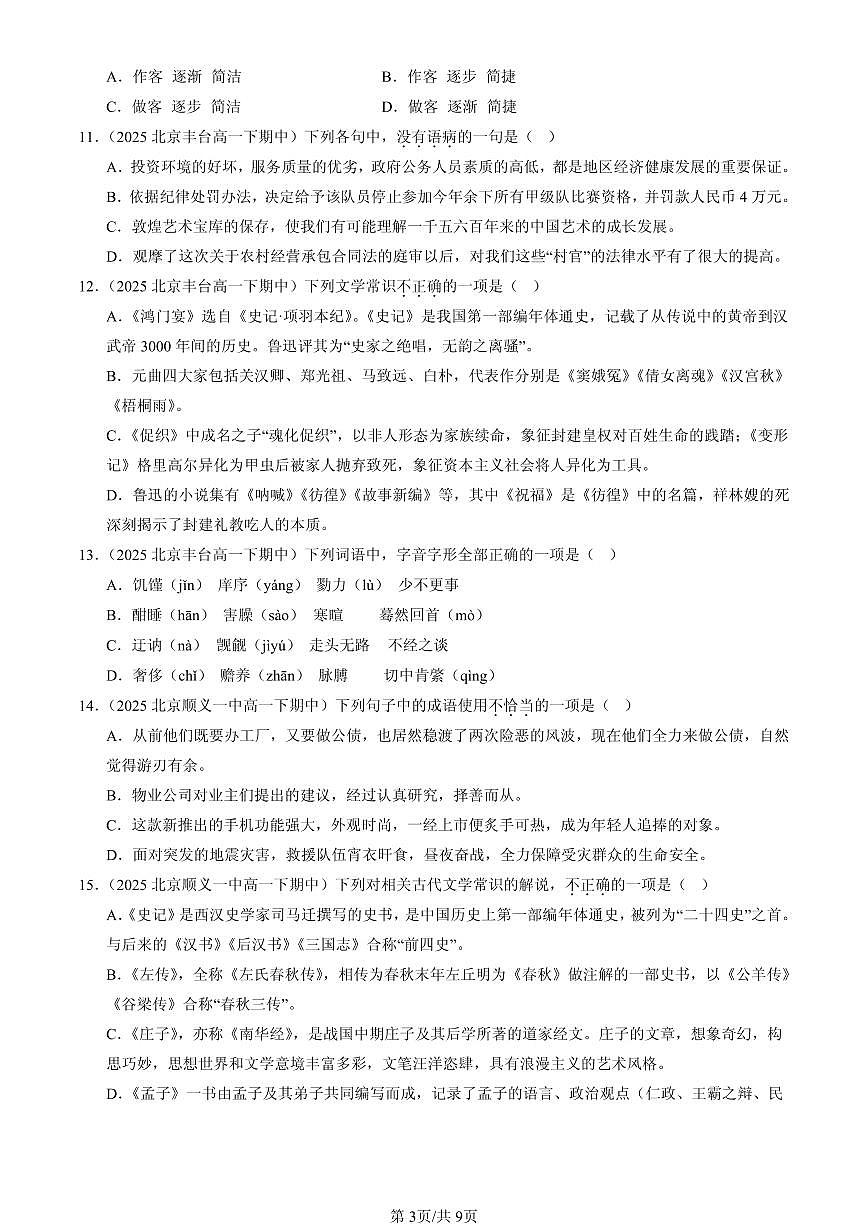 2025北京重点校高一（下）期中语文汇编：选择简答第3页