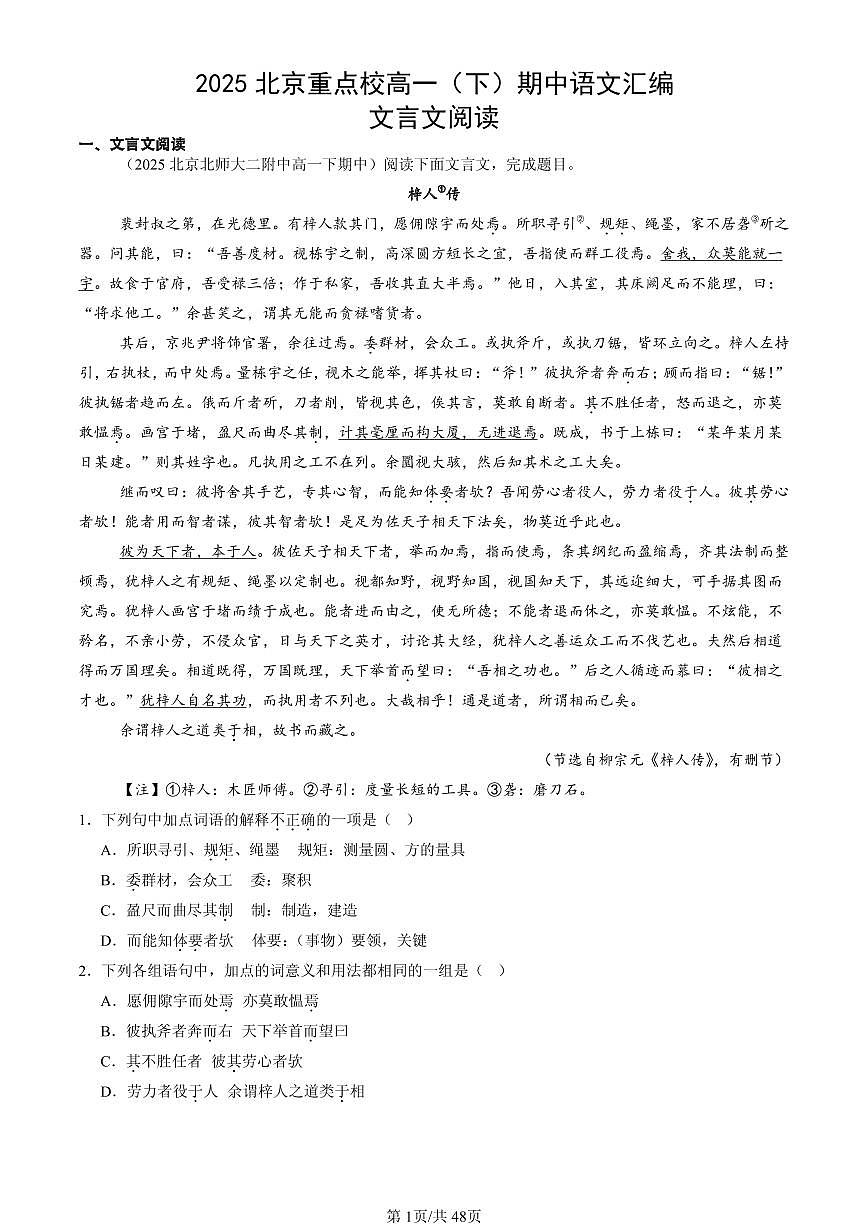 2025北京重点校高一（下）期中语文汇编：文言文阅读第1页