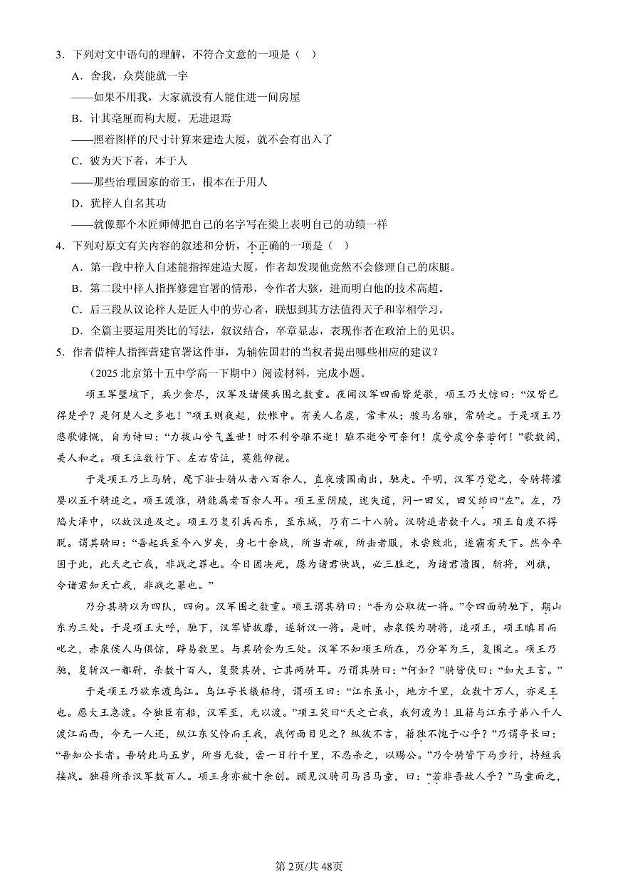 2025北京重点校高一（下）期中语文汇编：文言文阅读第2页