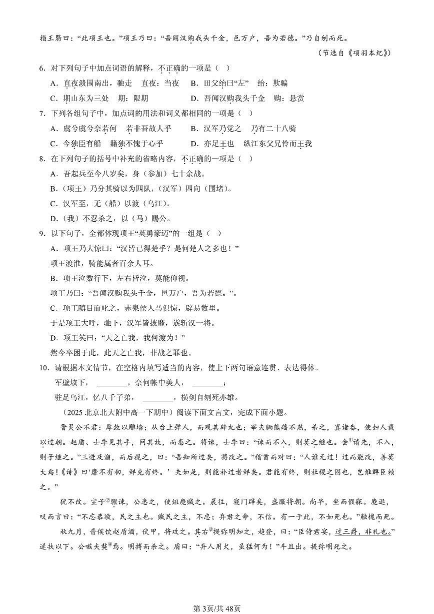 2025北京重点校高一（下）期中语文汇编：文言文阅读第3页