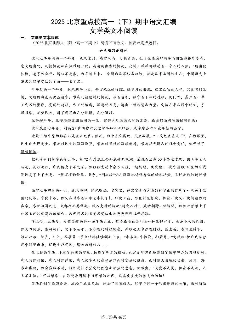 2025北京重点校高一（下）期中语文汇编：文学类文本阅读第1页