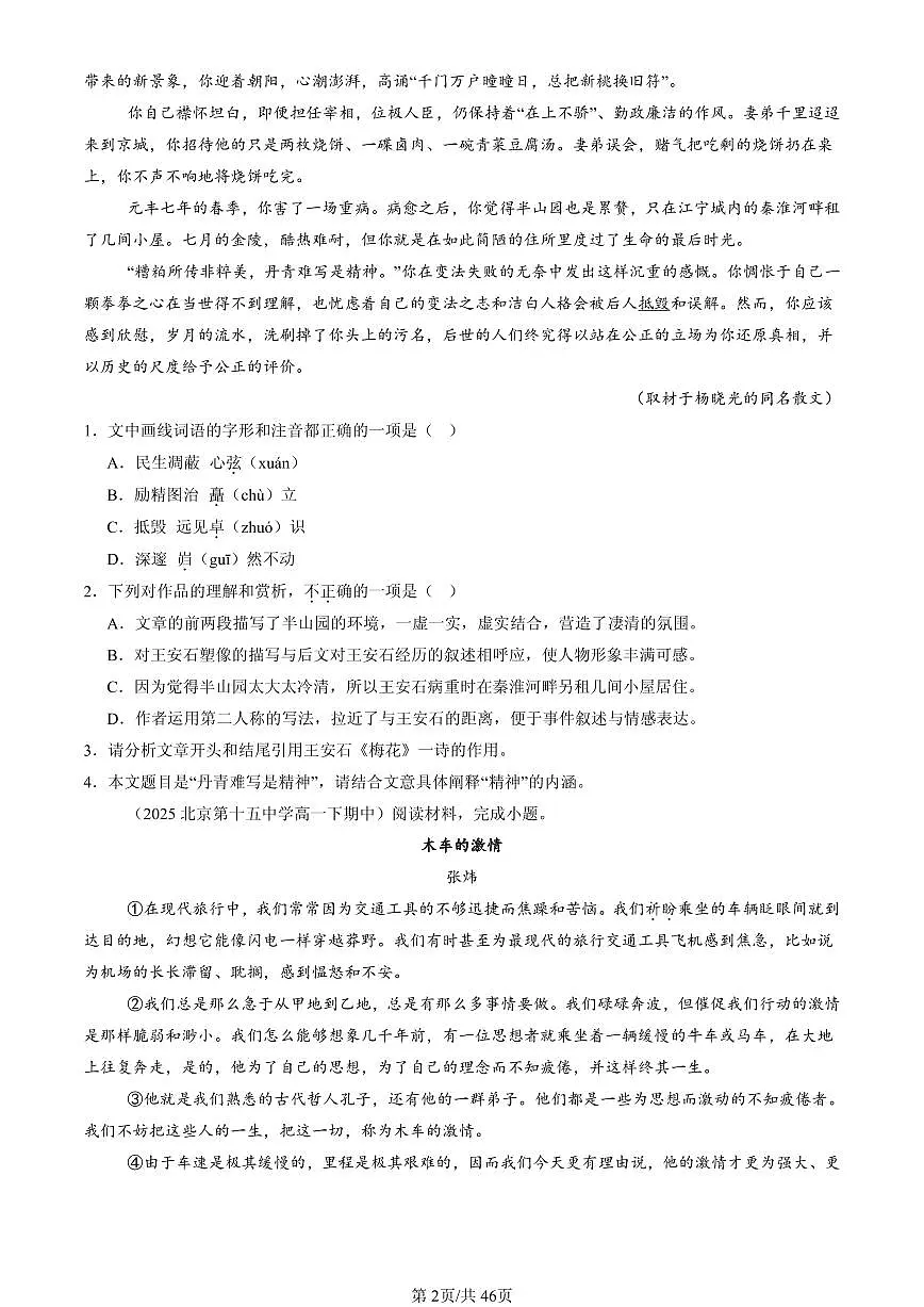 2025北京重点校高一（下）期中语文汇编：文学类文本阅读第2页